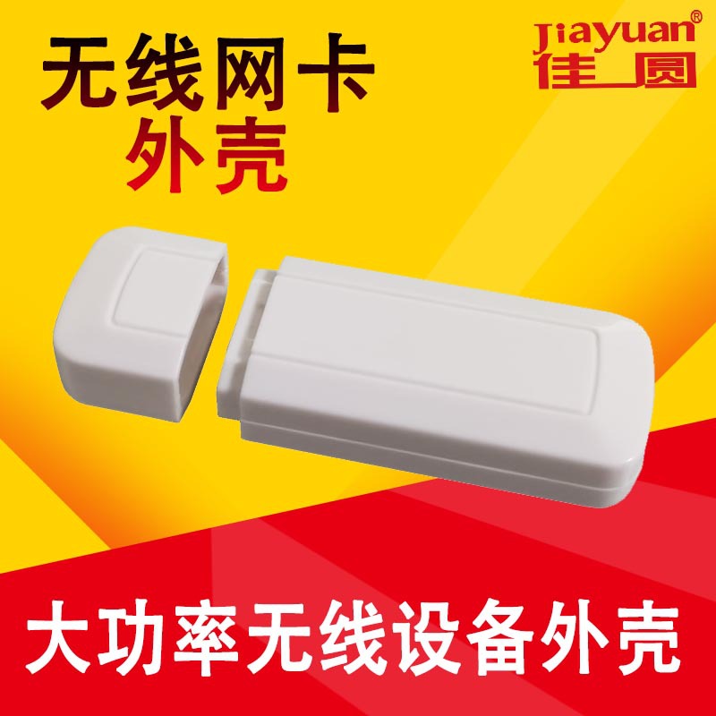 USB外壳大功率无线设备外壳无线网卡外壳塑料外壳厂家直销