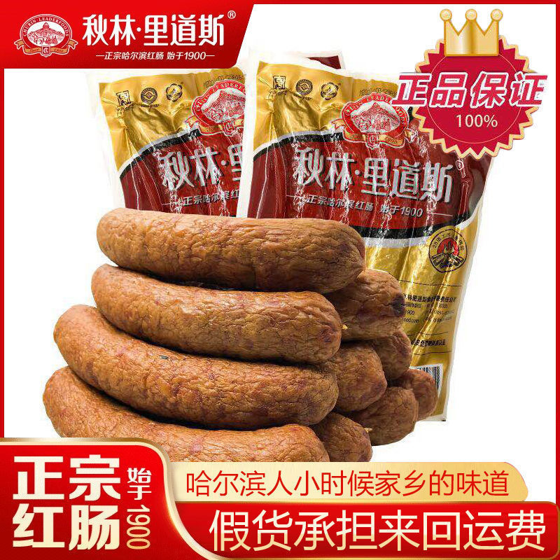 秋林里道斯红肠 哈尔滨秋林红肠秋林红肠东北特产哈尔滨发货-阿里巴巴