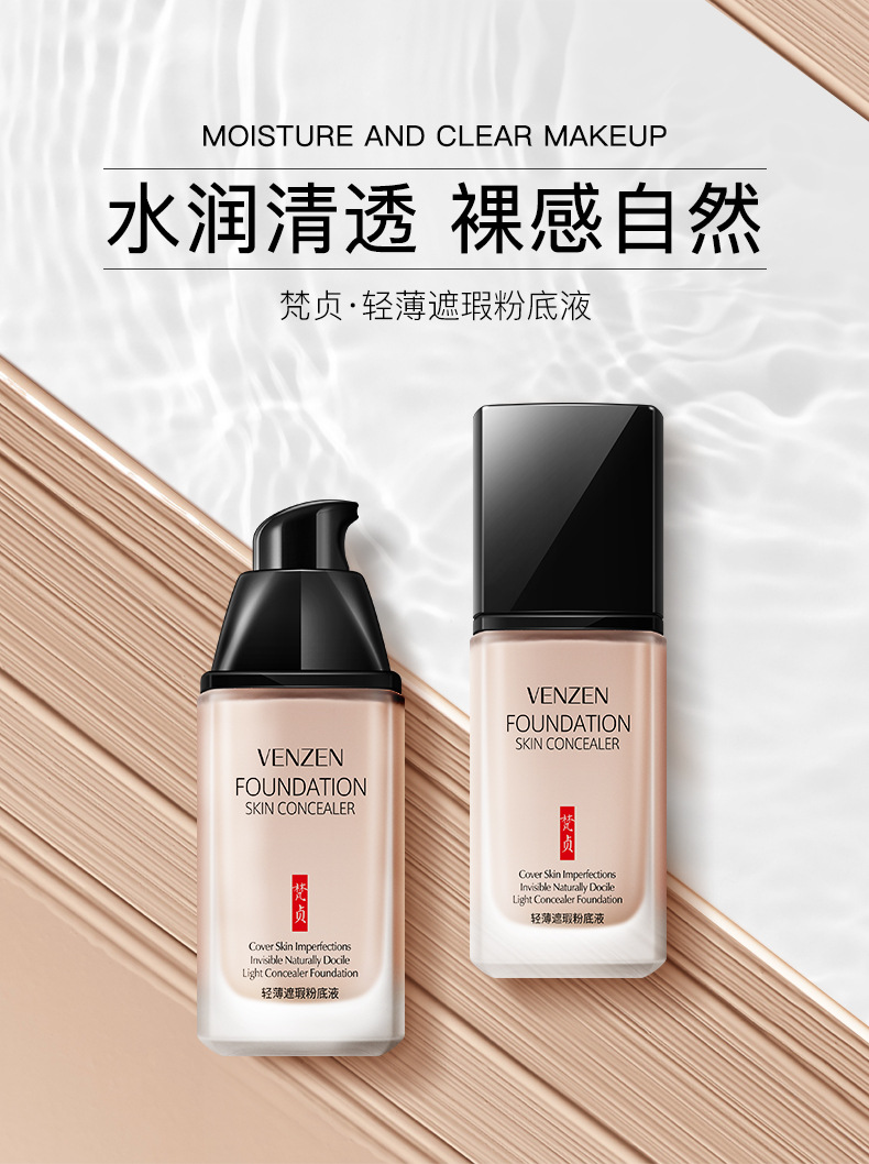 梵贞水润保湿bb粉底液遮瑕保湿