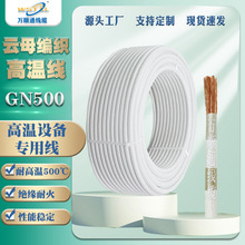 高温线厂家现货GN500云母耐高温电磁感应线圈耐火高温线电线电缆