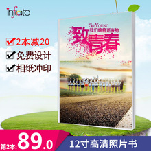 相纸高清照片书相册制作diy婚纱影楼册儿童毕业旅行聚会杂志0651.