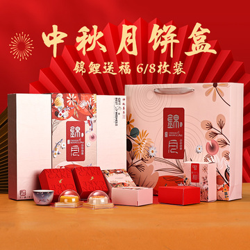 24月饼包装盒月饼盒广式月饼中秋企业送礼礼品盒6粒8粒可加logo