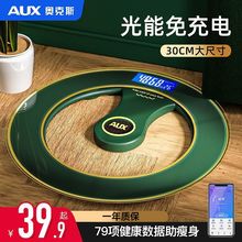 AUX/奥克斯名牌光能免充电体重秤电子秤智能减脂肪体脂秤精准家用