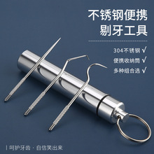 厂家304不锈钢牙签筒套装 便携式金属剔牙签弯形勾针口腔护理工具