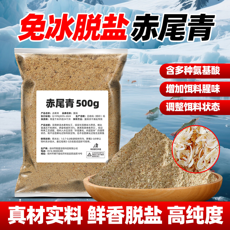 赤尾青脱盐免冰虾肉粉黑坑野钓鲫鱼浓腥南极磷虾粉钓鱼罗非鱼饵料