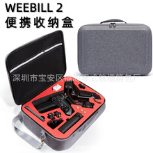 适用于智云weebill2相机收纳包稳定器单反微单收纳盒抗压全套包