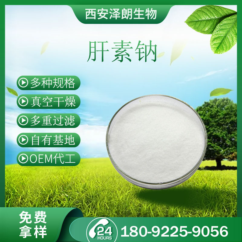 肝素钠 类肝素肝磷酸钠盐猪肠牛肠粘膜提取物10g/袋起批量大价优