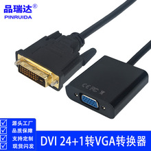 DVI转VGA显卡转接线互转线 DVI24+1转VGA母转换线带高清芯片