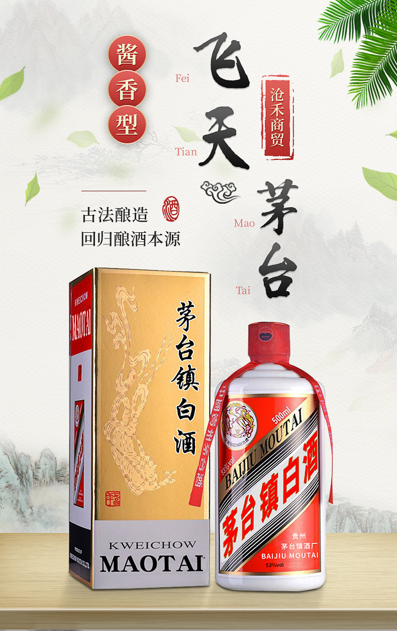 贵州茅台镇白酒 飞天口感酱香型53度白酒纯粮酿造整箱500ml6瓶装