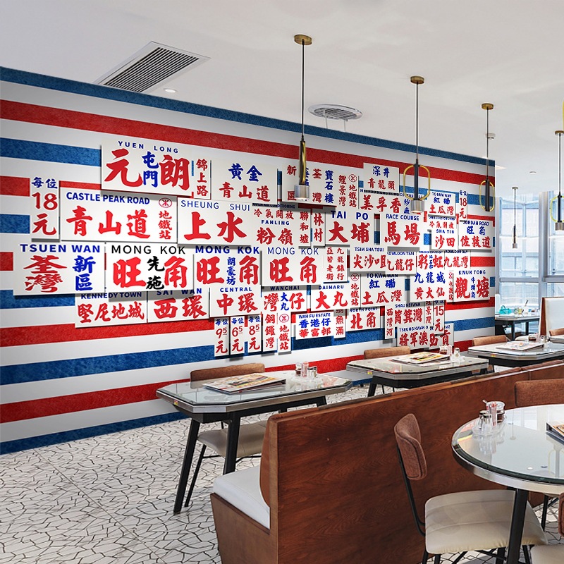 港式茶餐厅墙纸3d立体香港地名水牌背景墙装饰壁画港风火锅店壁纸