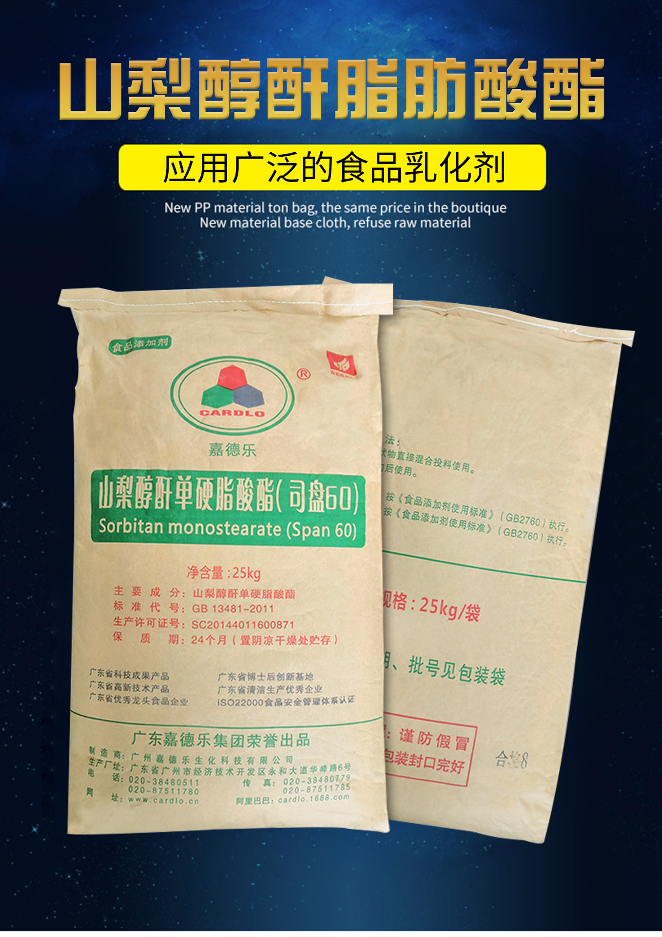 山梨醇酐脂肪酸酯(span60)-司盘60 诚信经营厂家直供质量稳定乳化