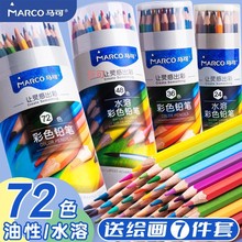 马可彩铅绘画专用油性水溶性48色美术专业彩色铅笔画画填色涂丘可