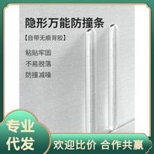 冰箱防撞条透明自粘防撞贴硅胶隐形玻璃柜门把手防碰撞保护条批发