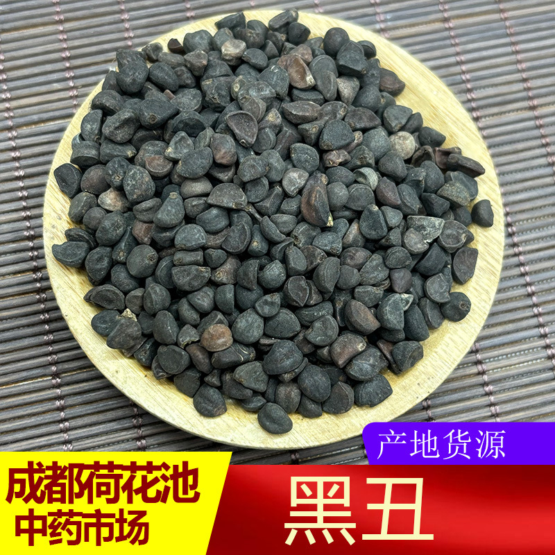 黑丑 牵牛子正品 二丑 500克-阿里巴巴