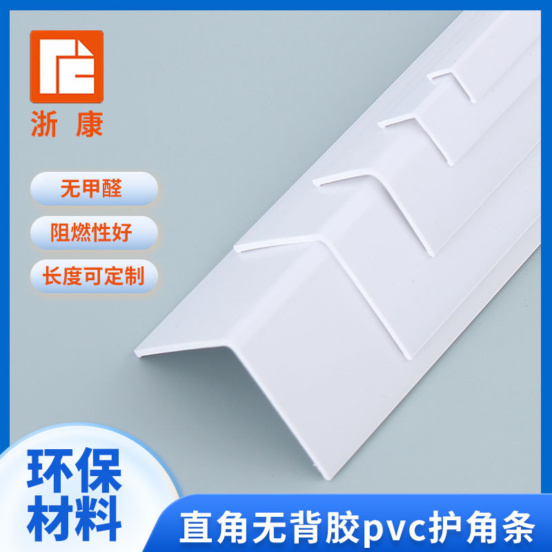 pvc阳角护角条护墙角阳角条 墙角保护条装饰客厅防撞收口条批发