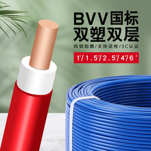 广东国标电缆双层阻燃 ZC-BVV纯铜芯1.5/2.5/4/6平方单股硬线电线