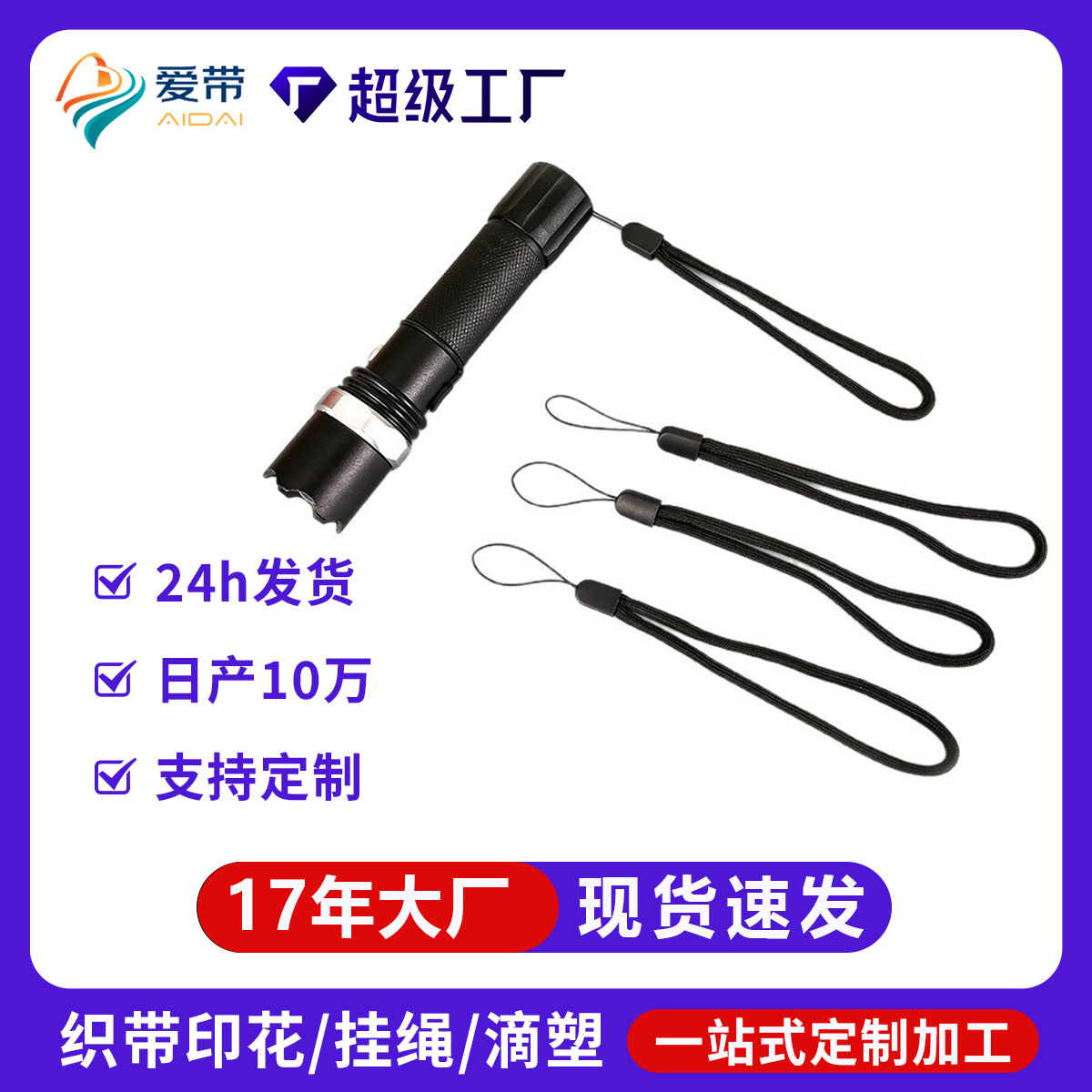 厂家现货4mm直径圆绳手电筒尾绳小音箱挂绳小风扇玩具挂绳手腕绳