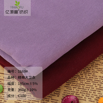 精棉大卫衣 双股精棉大卫衣面料加厚全棉毛圈布秋冬卫衣面料-阿里巴巴