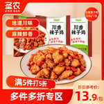 【多件多折】圣农川香辣子鸡250g*2包冷冻快手料理半成品