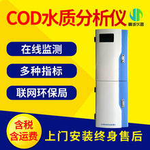 水质在线监测仪COD氨氮总磷总氮重金属在线化学需氧量分析仪