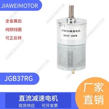 嘉维/供应JGB37RG直流减速电机 减速箱直径37MM 偏心轴12V 24V