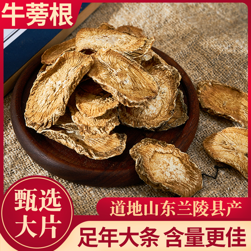 牛蒡根片中药材250克/500克干牛膀牛旁牛磅大片根泡茶一件代发