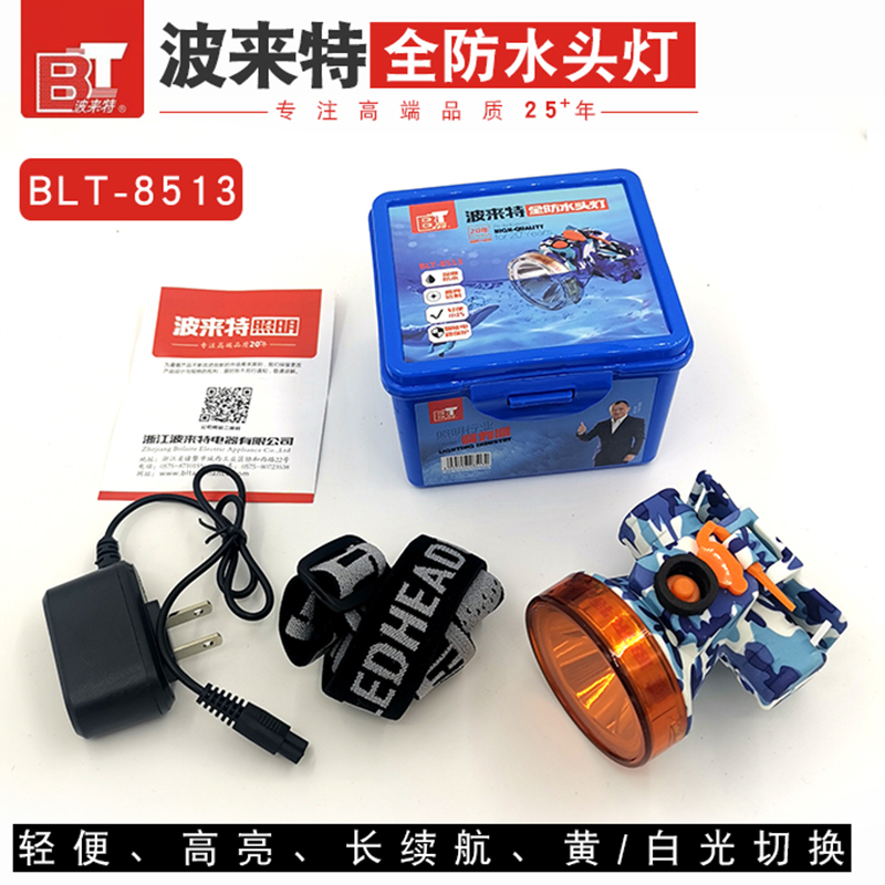 波来特头灯8513强光充电超亮头戴式超长续航轻便防水夜钓潜水头灯
