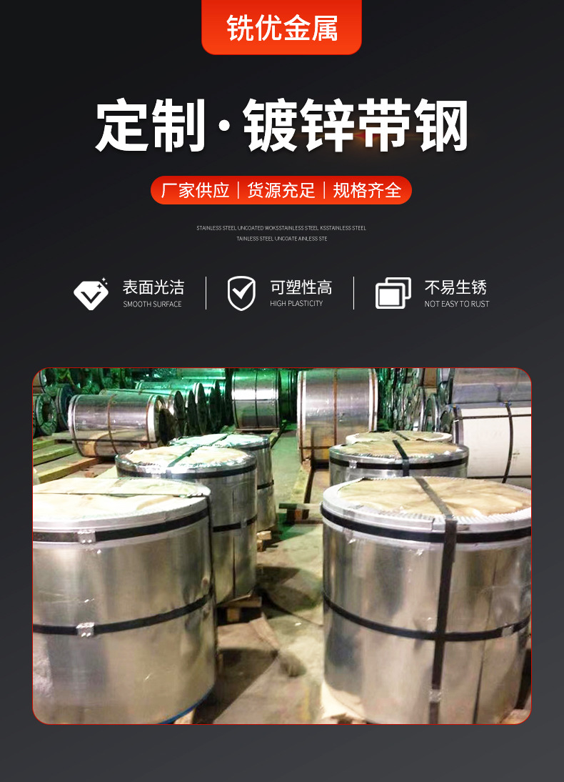铣优源头现货供应镀锌钢带打包带镀锌带钢波纹管镀锌带钢电缆带钢
