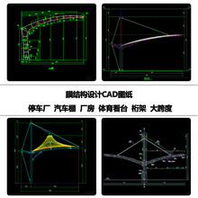 户外膜结构车棚景观气膜建筑工程设计图 张拉膜建筑设计CAD效果图