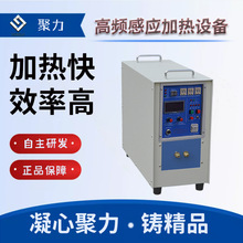 供应15KW-25KW高频感应加热设备 耐落螺丝连续加热喷涂点胶