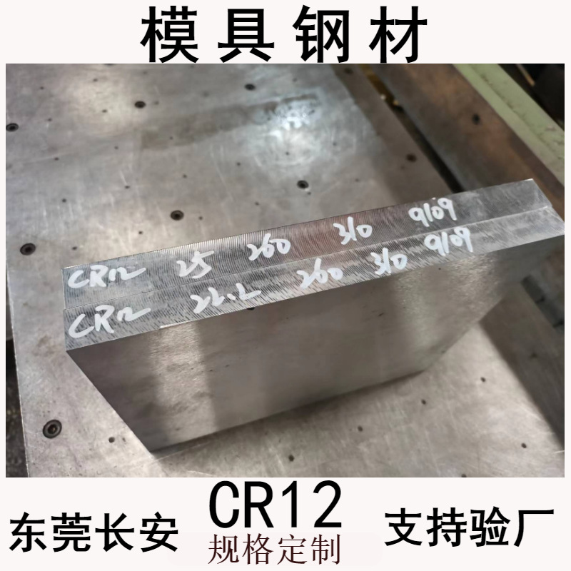 高碳高铬型耐磨冷作模具钢材Cr12钢板加工黑皮光板精料交付