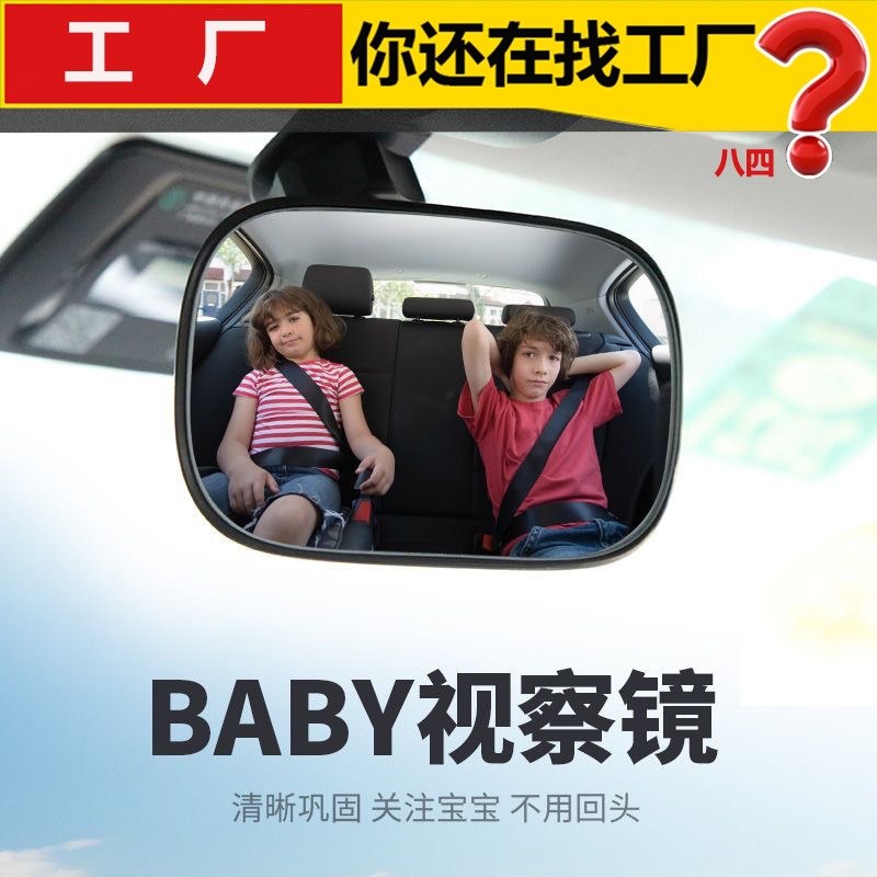 车内后视镜儿童观察镜 车载baby镜辅助广角曲面镜子 安全座椅配件