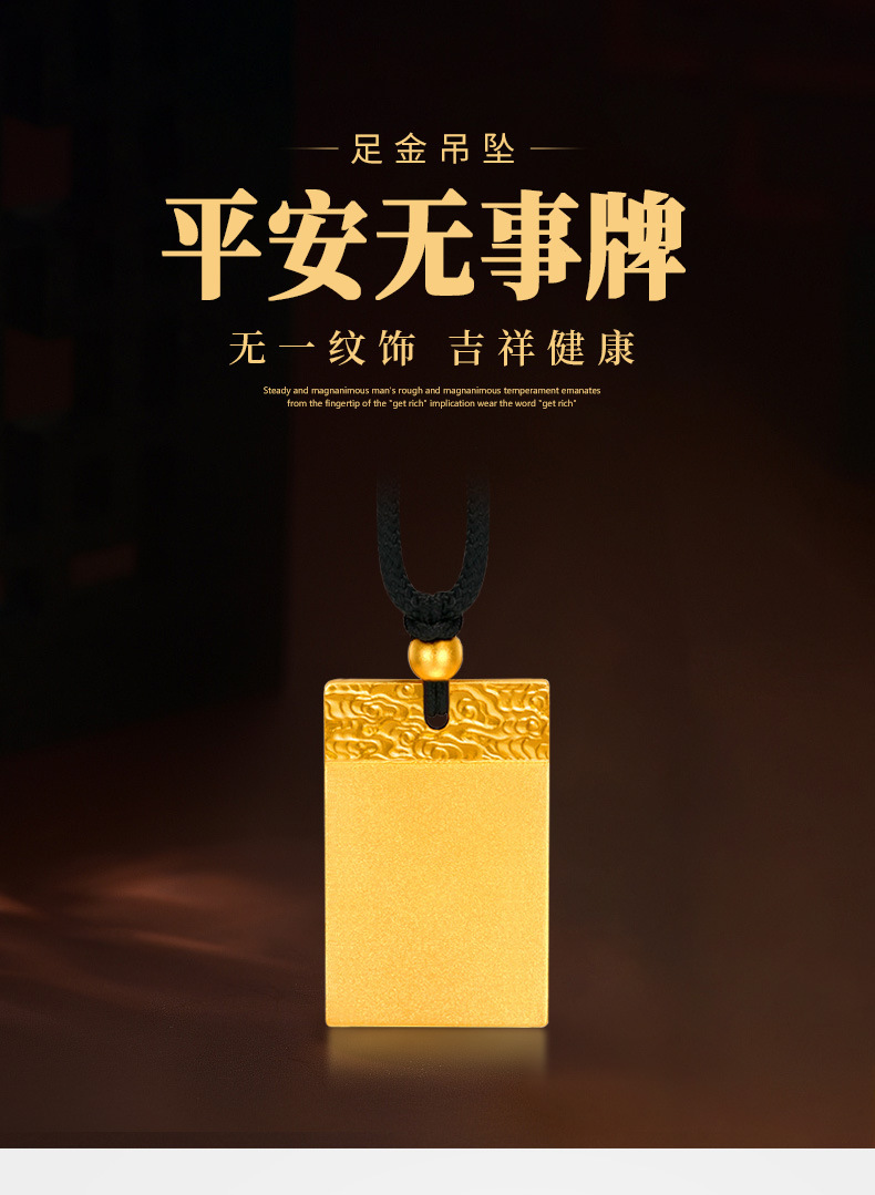 足金999平安无事牌古法黄金吊坠纯金男女款吊牌深圳水贝黄金批发