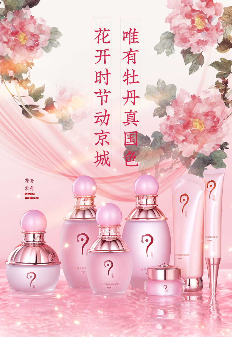 夕碧泉牡丹玉颜凝润七件套补水套盒面部护理套装补水保湿化妆品女