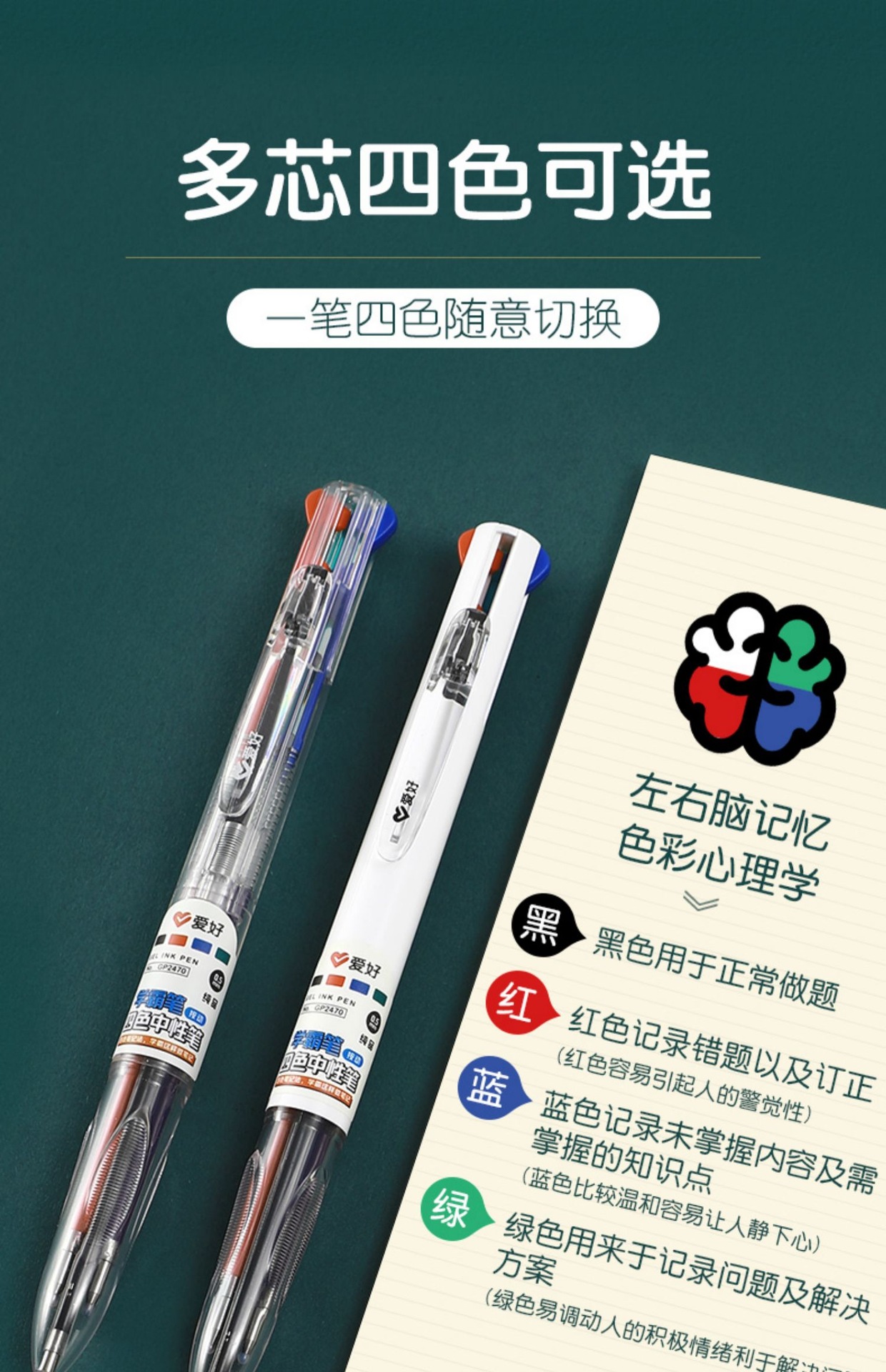 爱好gp2470四色学霸笔彩色按动中性笔0.5mm子弹头多色圆珠笔笔芯