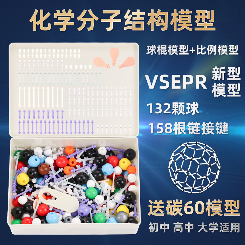 初高中有机化学球棍模型分子结构模型高中生演示用化学实验器材学