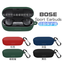 适用Bose Sport Earbuds保护壳华晨宇同款无线消噪蓝牙耳机硅胶套