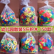 幼儿园散装5斤装塑料拼搭积木大颗粒水管雪花片桌面玩具2-7岁