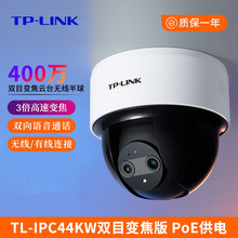 TL-IPC44KW双目变焦版 400万PoE云台无线家用警戒全彩监控摄像头