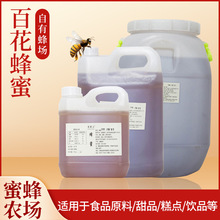 大桶装百花蜂蜜150斤农家自产土蜂蜜散装洋槐蜜食品原料厂家批发