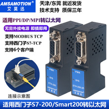 适用于西门子S7-200/300 PLC串口转以太网模块 PPI/MPI转TCP通讯