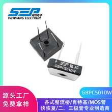 SEP品牌GBPC5010W GBPC-W封装50A/1000V 单相整流桥堆 针脚方桥