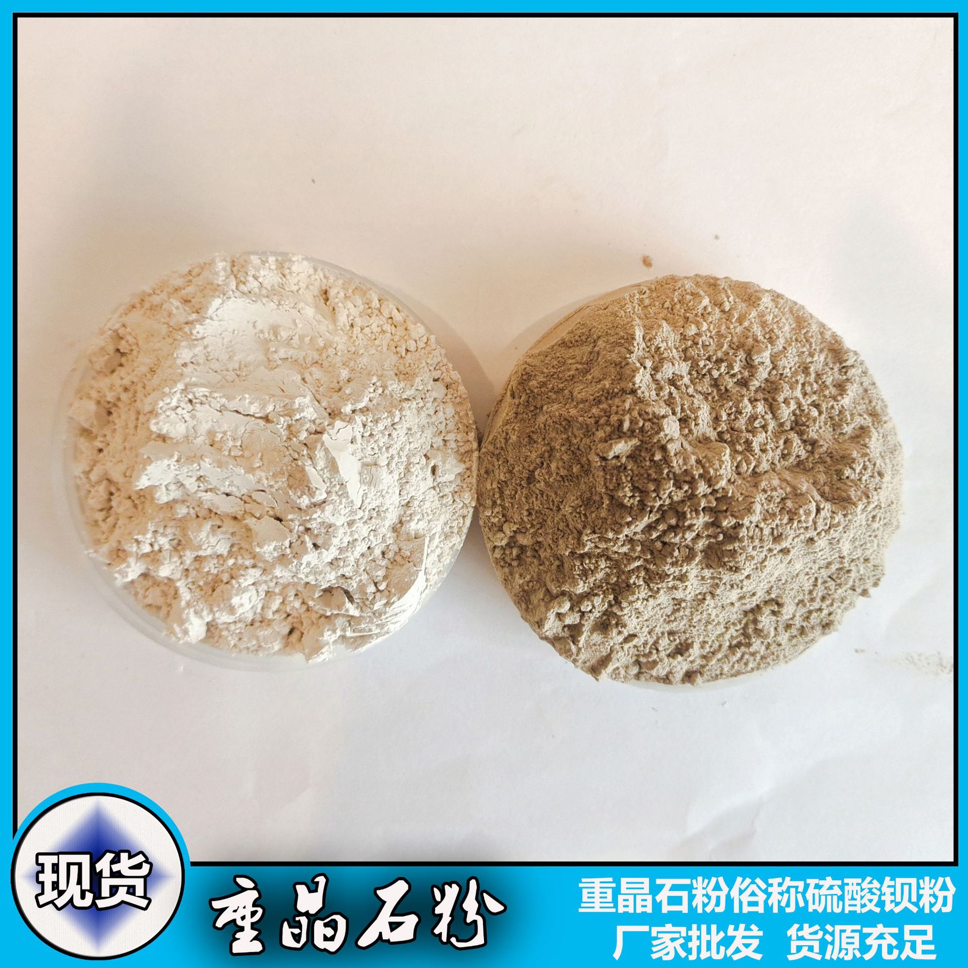 防辐射重晶石 325-1250目硫酸钡粉 油田钻井重晶石粉 重晶石颗粒
