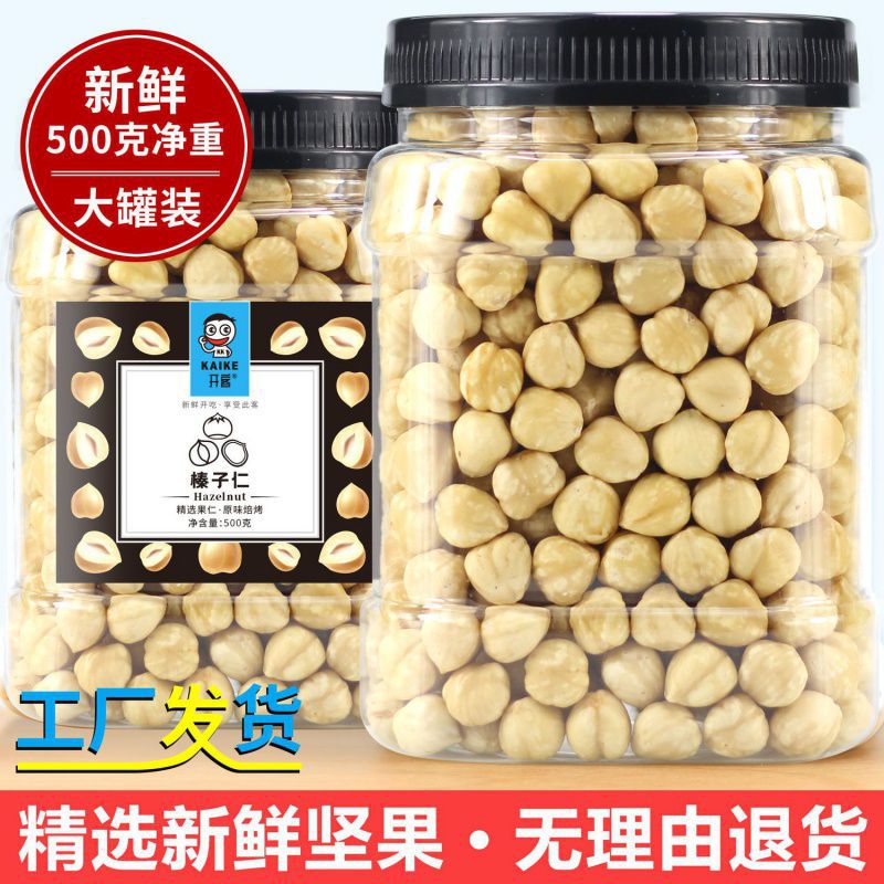 原味榛子仁土耳其榛子仁去壳坚果零食熟果仁500罐装净重-阿里巴巴