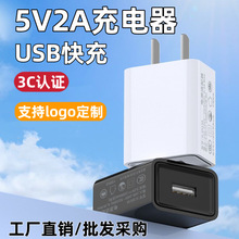 手机充电器3C认证 5v2a快充头电源适配器通用安卓usb充电头批发