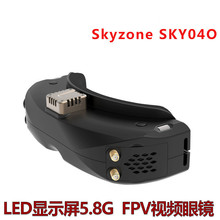 Skyzone SKY04O FPV视频眼镜OLED显示屏5.8G融合接收器可调屈光度