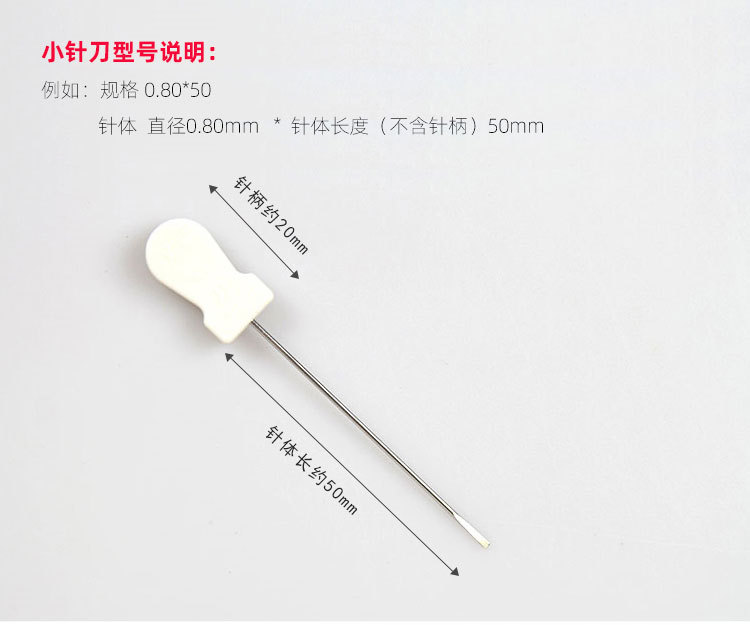 华夏汉章牌小针刀 一次性使用针刀