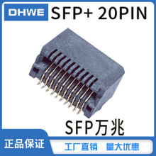 SFP连接器20PIN贴片内芯间距0.8母座插槽镀金15u千兆 万兆金手指