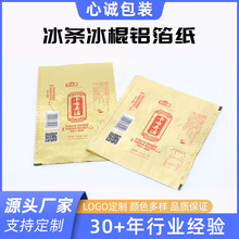 销售冰条、冰淇淋、冰棍铝箔纸 冰棍冰条铝箔纸锡箔纸铝箔复合纸