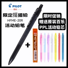 批发日本PILOT百乐HFME-20R活动铅笔自动摇摇铅笔